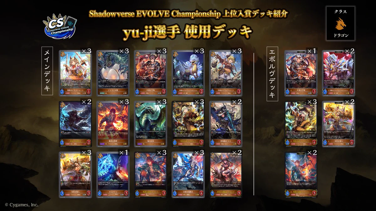 Shadowverse EVOLVE公式アカウント on X: 