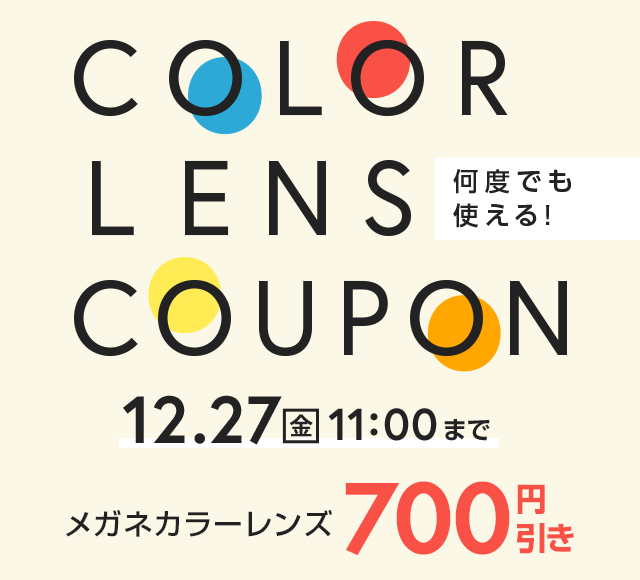 lensdirect_ec's tweet photo. 調光レンズにも使えるカラーレンズクーポン配布中😊

カラーレンズクーポンは12/27(金)11:00まで✨

詳しくはURLからチェック❗️
https://t.co/DjIwYIRFQu

＃レンズダイレクト　＃メガネ https://t.co/PZKfvT45EG