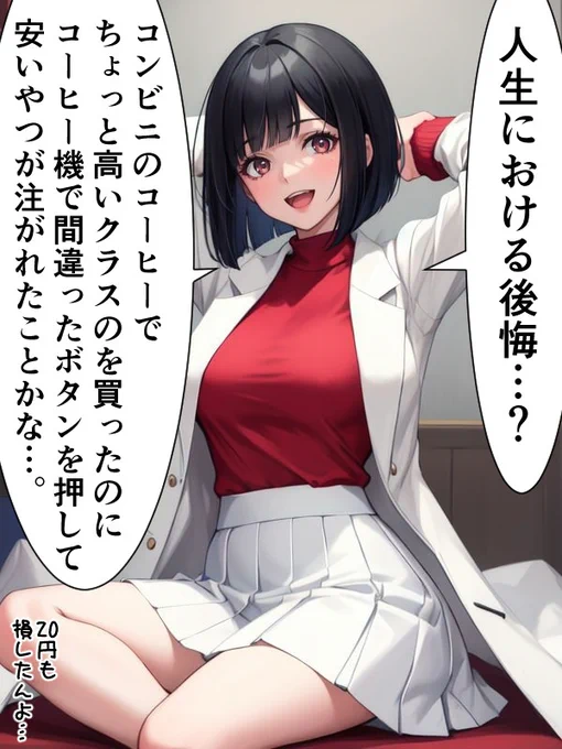 女医ちゃんの後悔。 