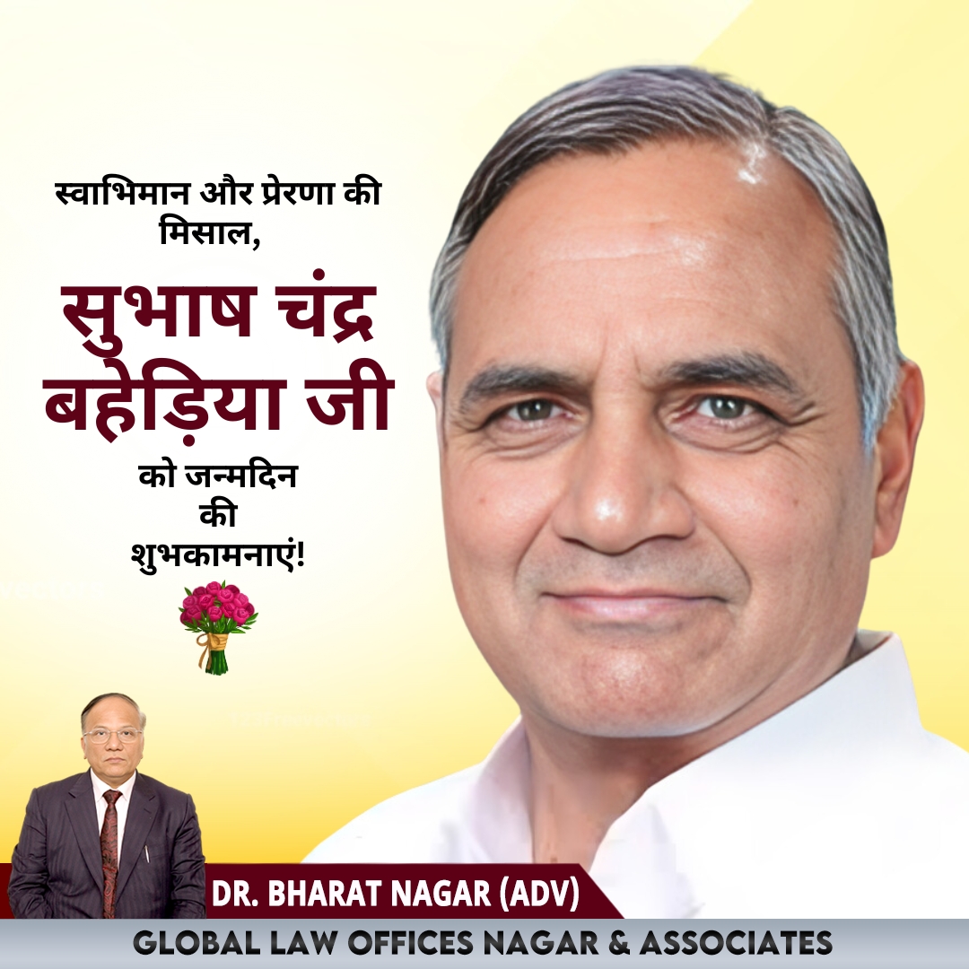 स्वाभिमान और प्रेरणा की मिसाल, <a href="/baheriasc/">Subhash Chandra Baheria</a> जी को जन्मदिन की शुभकामनाएं! 🎉✨

आपके उत्तम स्वास्थ्य और सफलता की कामना।

#HappyBirthday #SubhashChandraBahediya #सुभाषचंद्र
#BirthdayWishes #Leadership 

<a href="/BJP4India/">BJP</a> <a href="/BJP4Delhi/">BJP Delhi</a>