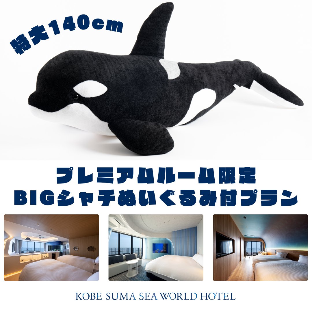 【新品】神戸須磨シーワールド シャチ蓄光骨格クッション　ぬいぐるみ　黒　計1個 新品】神戸須磨シーワールド シャチ蓄光骨格クッション