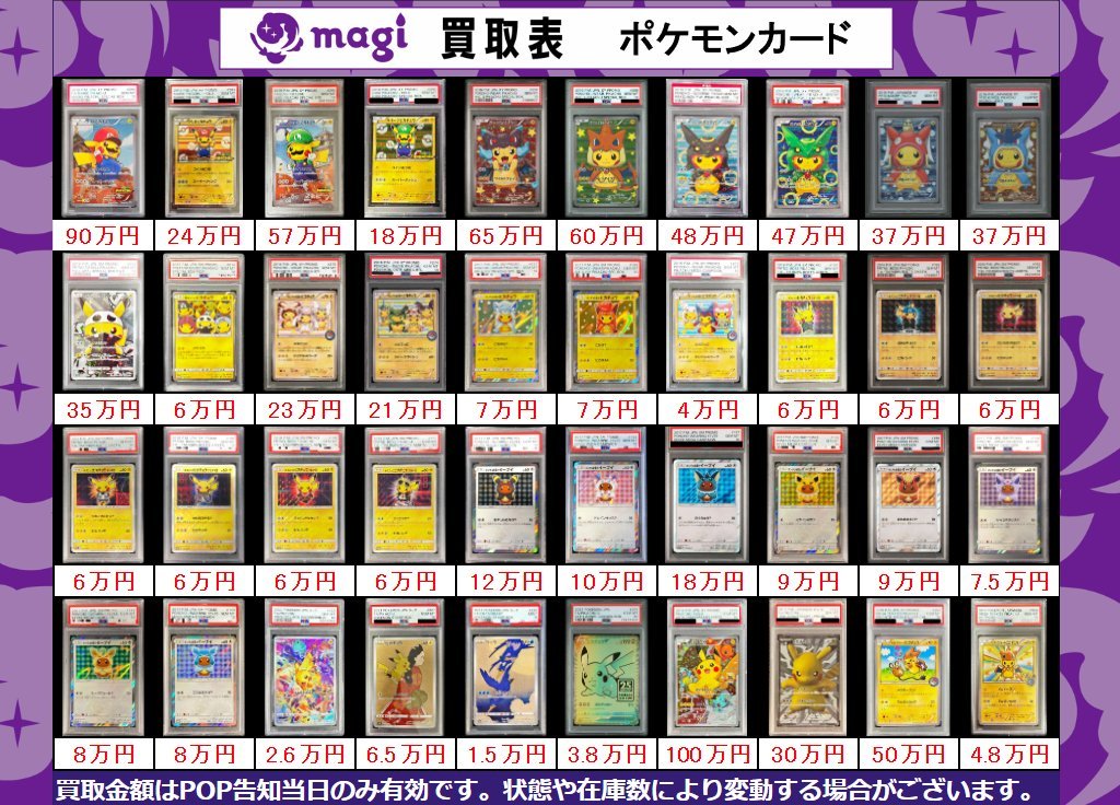ポケカ PSA買取情報】 ポケモンカードPSA10の買取表になります‼ 皆様の