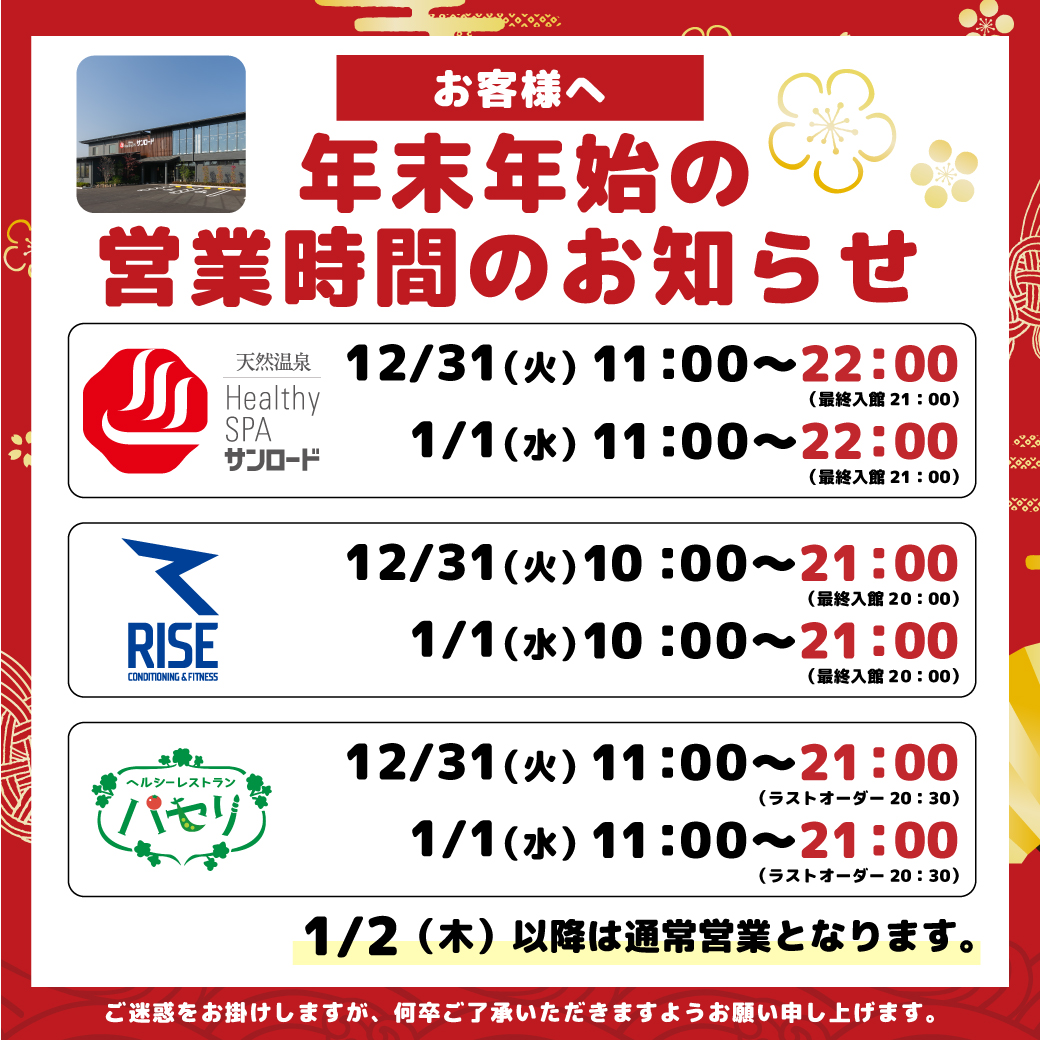 ヘルシースパサンロード【公式】 tweet media