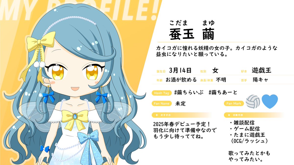 カイコガに憧れる妖精の女の子。
カイコガのような益虫になりたいと願っている。
本人は妖精であって、虫ですらないのだが…。

2025年春デビュー予定！✨

💙🏐活動内容🏐💙
・昼活～夕活
・雑談配信・ゲーム配信・たまに遊戯王

#Vtuber準備中
#12月のVTuberフォロー祭り︎ 
#Vtuberお探しですか