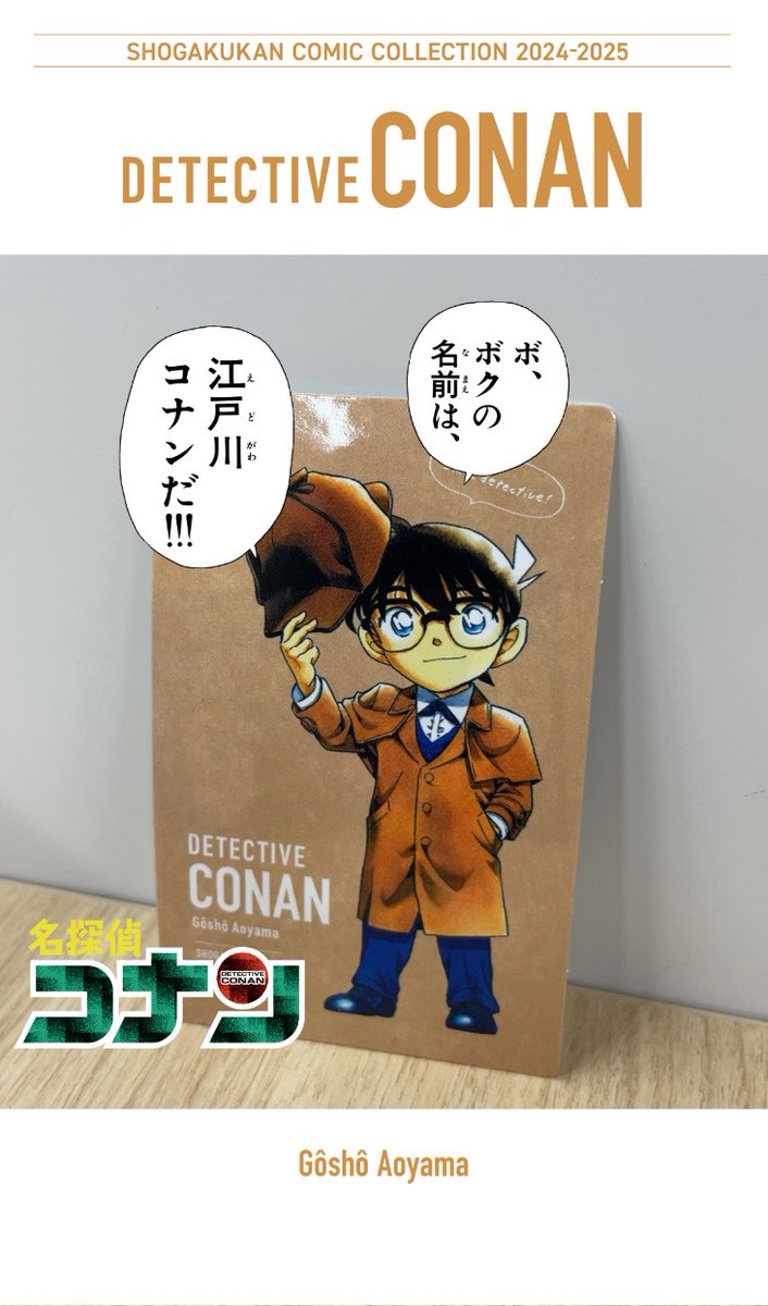 SHO_COLLE1's tweet photo. 小学館オールコミックフェア「小コレ！」、全国書店にて開催中！今年のノベルティはARフォトフレーム付きステッカー＆カード全10種。『名探偵コナン』のデザインもあります！ #小コレ2024

■フェア参加書店はこちら
https://t.co/9Y6GXfs2FL https://t.co/ufPtsCXXUJ