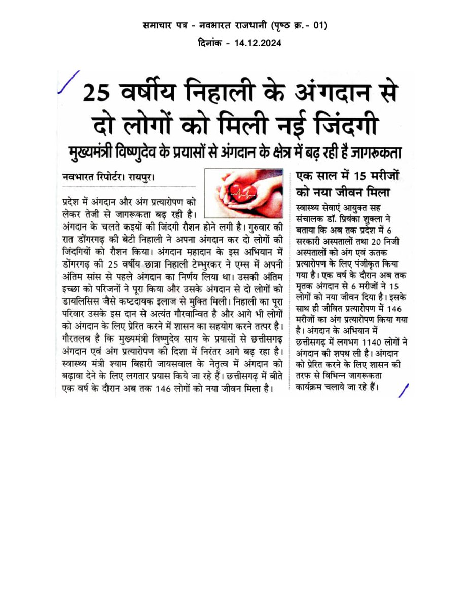 vinayrathoremd's tweet photo. @aiims_rpr conducted its five deceased donor organ donation. Out of 10 deceased donation, in the state five are from @aiims_rpr. We salute this immense gesture to the humanity by the family members at such difficult times. @NottoIndia @MoHFW_INDIA @DghsIndia @vishnudsai https://t.co/txTMJCNbjx