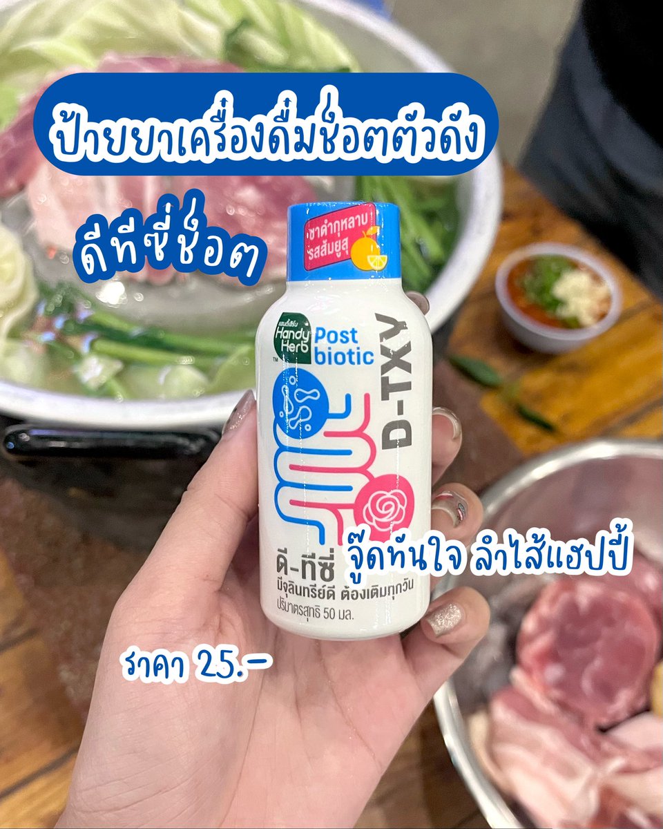 adaymoodd's tweet photo. คนสายกินแต่ธาตุหนัก ต้องมามุงงงงงง ดีทีซี่ ช็อต ชากุหลาบรสส้มยูสุ ผสมโพสไบโอติกส์กับไฟเบอร์ ดื่ม 1 ขวด ลำไส้แฮปปี้ หลังกินเราจะไม่แน่นท้องอีกต่อไป จู๊ดๆได้ทันใจ รสชาติคืออร่อยกินง่ายมากกก อร่อยดี ราคาแค่ 25 บาท พิกัดที่ 7-11 เลยฮะซื้อง่าย
#DTXY #DTXYShot #อร่อยไม่มีน้ำตาล #รีวิวเซเว่น