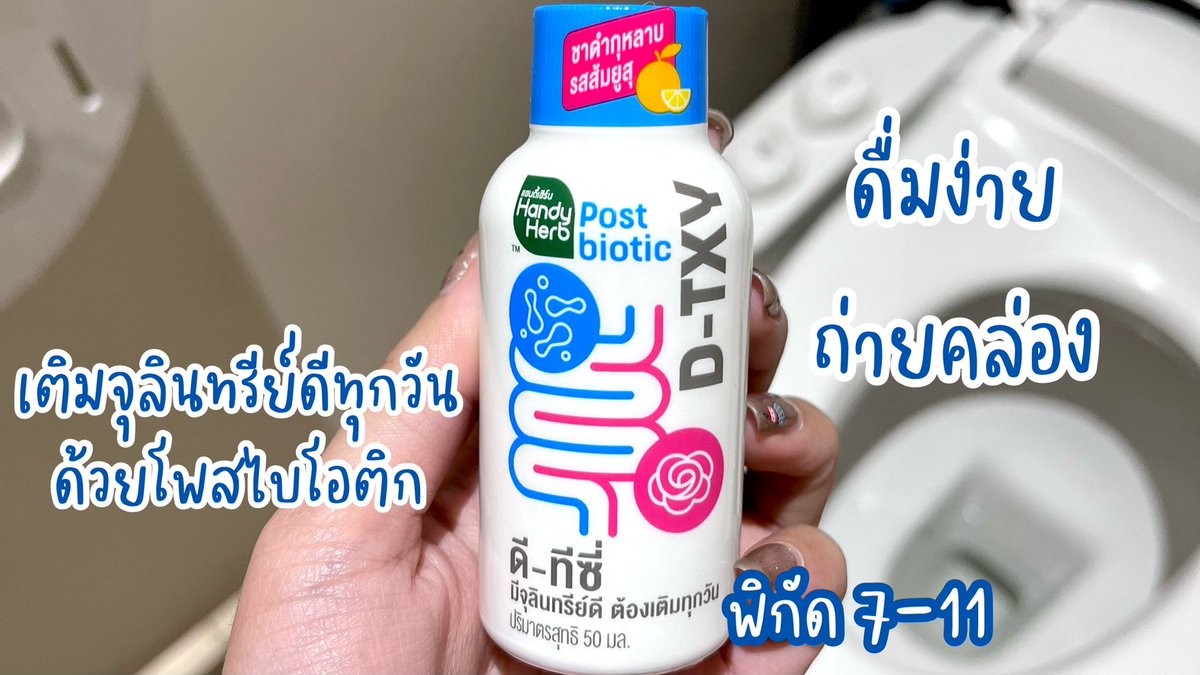 adaymoodd's tweet photo. คนสายกินแต่ธาตุหนัก ต้องมามุงงงงงง ดีทีซี่ ช็อต ชากุหลาบรสส้มยูสุ ผสมโพสไบโอติกส์กับไฟเบอร์ ดื่ม 1 ขวด ลำไส้แฮปปี้ หลังกินเราจะไม่แน่นท้องอีกต่อไป จู๊ดๆได้ทันใจ รสชาติคืออร่อยกินง่ายมากกก อร่อยดี ราคาแค่ 25 บาท พิกัดที่ 7-11 เลยฮะซื้อง่าย
#DTXY #DTXYShot #อร่อยไม่มีน้ำตาล #รีวิวเซเว่น