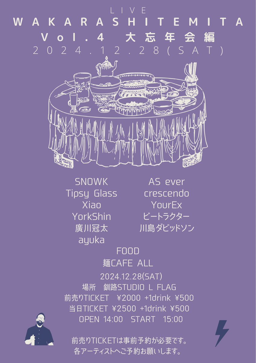 今日の19時タイムテーブル解禁します!