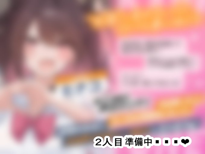 【今作は2本まるまる入れました!特典も2倍!】
キャンペーン中は前回より更にお得な【1本1155円】でGET出来ます～っ
2人目は制作中なので楽しみに待っててね! 