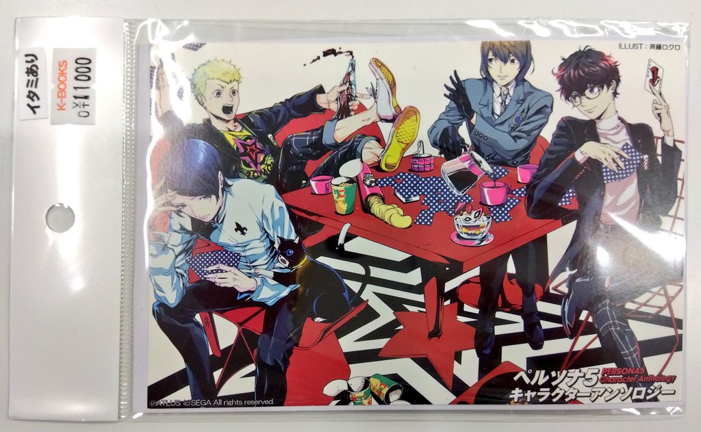 ペルソナ5 キャラクターアンソロジー　特典 Amazon.co.jp: ペルソナ5 キャラクターアンソロジー : ファミ通