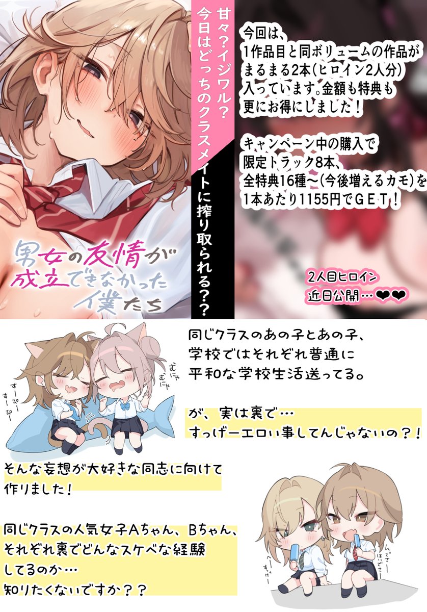 【今作は2本まるまる入れました!特典も2倍!】
キャンペーン中は前回より更にお得な【1本1155円】でGET出来ます～っ
2人目は制作中なので楽しみに待っててね! 