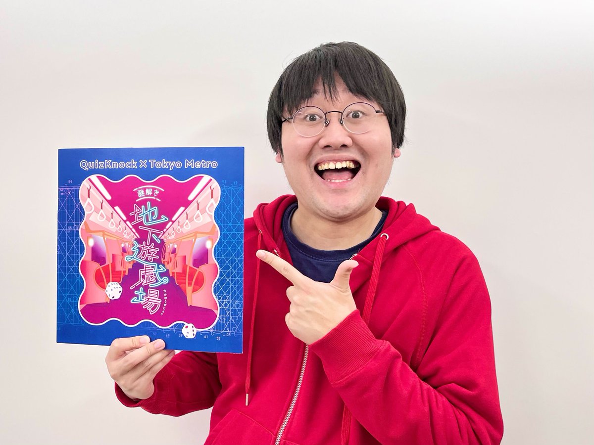 周遊型謎解きゲーム「#謎解き地下遊戯場」 好評開催中！🚃 ＼ スマホを