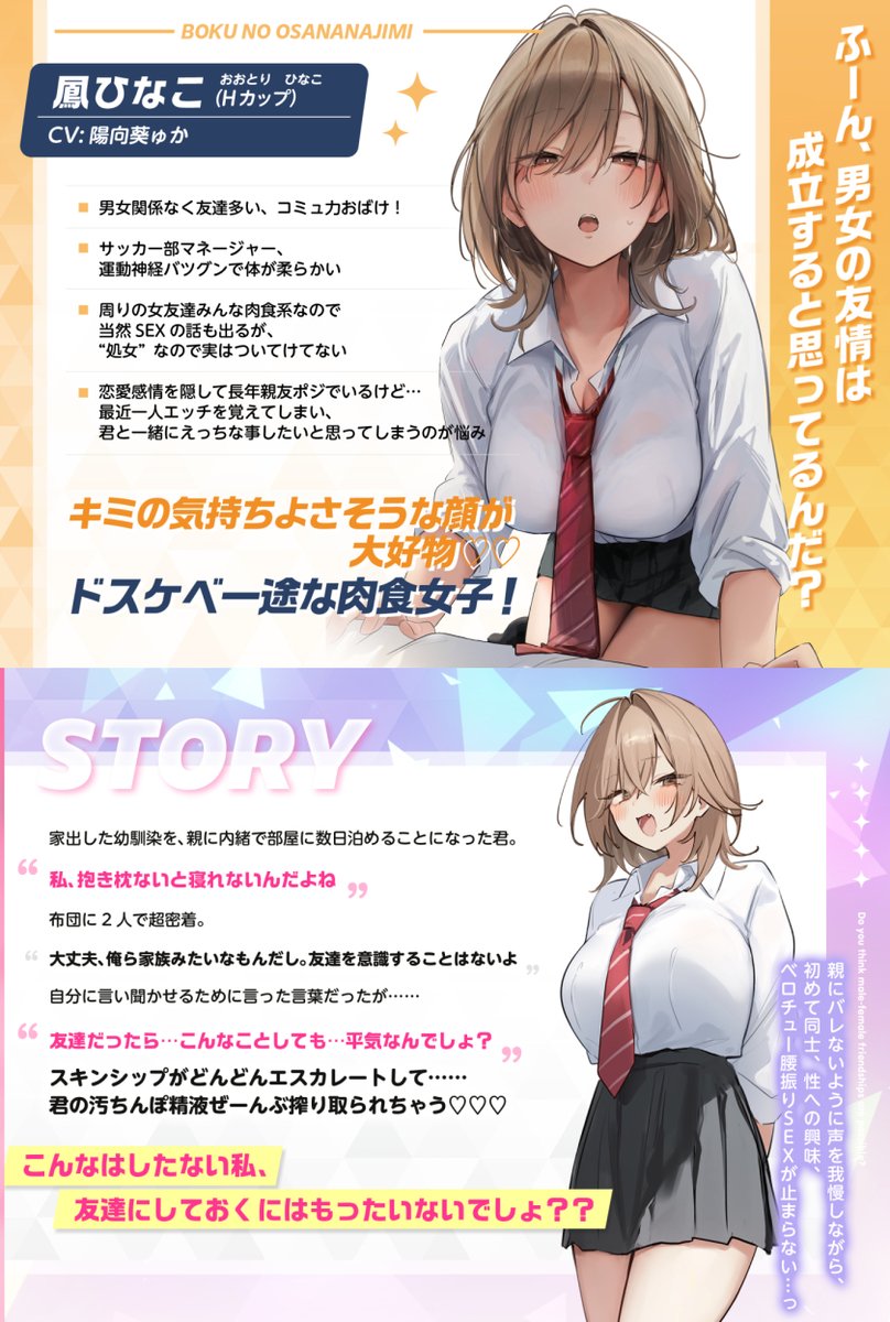 今回のヒロインは2本ともタイプの違う肉食系処女!!
あまーくいじわるに癒されちゃってくださいーっ! 