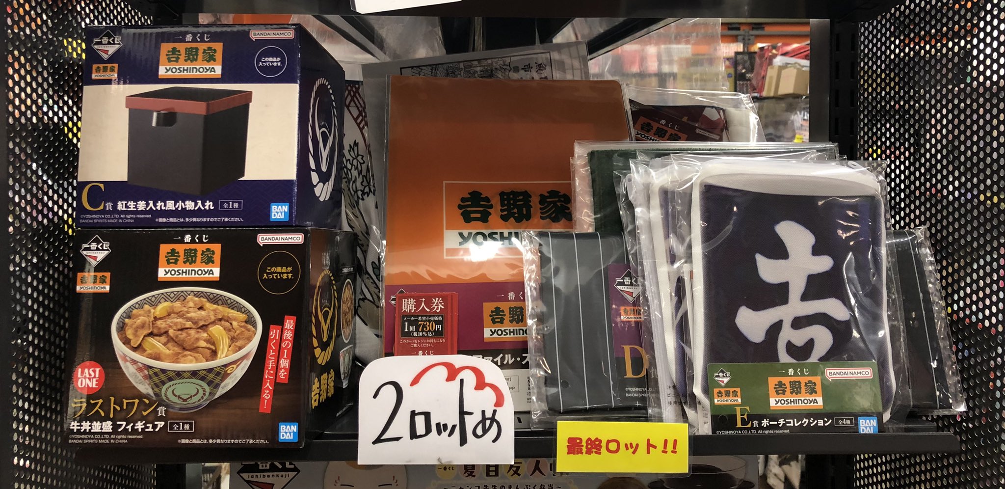 一番くじ 吉野家1ロット
