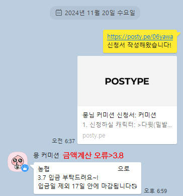 #커미션 #불호후기 
좋지 않은 얘기 탐라로 끌어와서 죄송합니다.

해당 글은 믕님(@ meung_9) 솜인형 도안 커미션 불호 후기로 작성된 글입니다.

믕님과 주고받은 대화 내용 전문 및 자세한 내용은 포스타입에 따로 정리해두었습니다.
➡️posty.pe/4lxeee