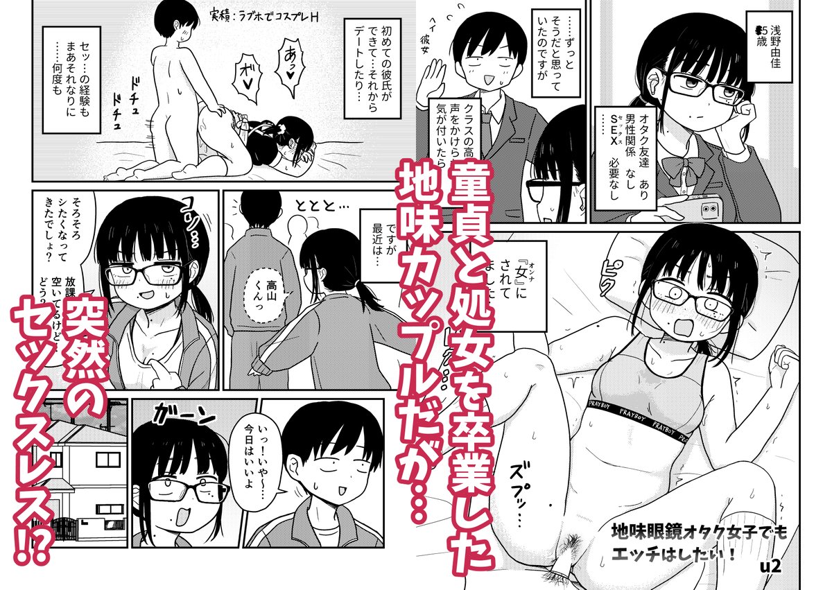 【朗報】COMITIA150で頒布した新刊、「地味眼鏡オタク女子でもエッチはしたい!」がDL版で読めるようになりました。

・BOOTH
https://t.co/amjy0wJpgl
・DLSite
https://t.co/z3xjfb5d9c
・FANZA
https://t.co/YYolpGmQiF 