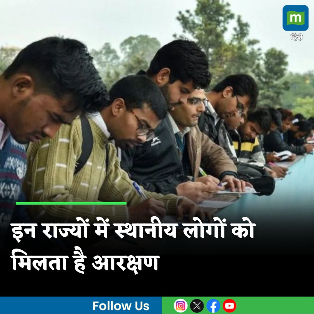 MoneycontrolH's tweet photo. #JobsforLocals: किस राज्य में स्थानीय लोगों को नौकरी में कितना मिलता है आरक्षण? यहां देखिए पूरी लिस्ट

https://t.co/sonQdowwSg

#jobs #karnataka #andhrapradesh #jharkhand #moneycontrolhindi https://t.co/Pj5z8WuoPl
