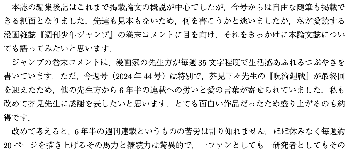 論文誌『自然言語処理』の編集後記を書きました。

HUNTER×HUNTER再開の喜びについて少し前に書いたのですが、入れ違いで今週から再休載になってしまいました。応援しています。みんなでともにゆっくり待ちながら頑張りましょう。　
jstage.jst.go.jp/article/jnlp/3…