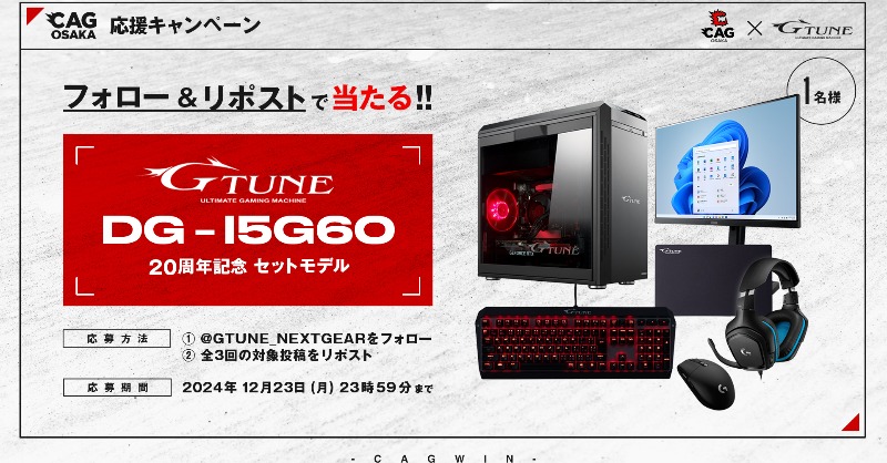 CYCLOPS_OSAKA's tweet photo. CAG応援キャンペーン
#GTUNE 様ご協力のもと、応援キャンペーンを実施中‼
最後のポストです!ぜひご応募ください!

抽選で1名様に、
#GTUNE 20周年 記念セットモデルをプレゼント！

●応募方法
①@GTUNE_NEXTGEARをフォロー
②全3回の対象投稿をリポスト【3回目】
●期限
12/23(月)23:59まで
#CAGWIN
