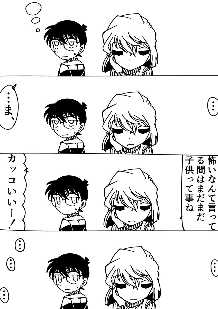 コナン「…」
灰原哀「何?」
#名探偵コナン 