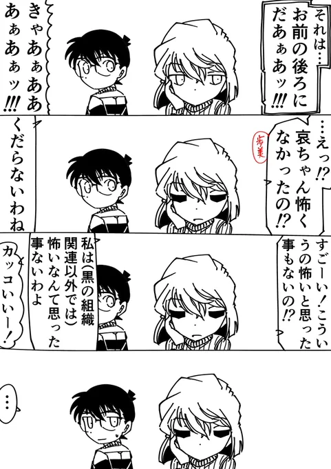 コナン「…」
灰原哀「何?」
#名探偵コナン 