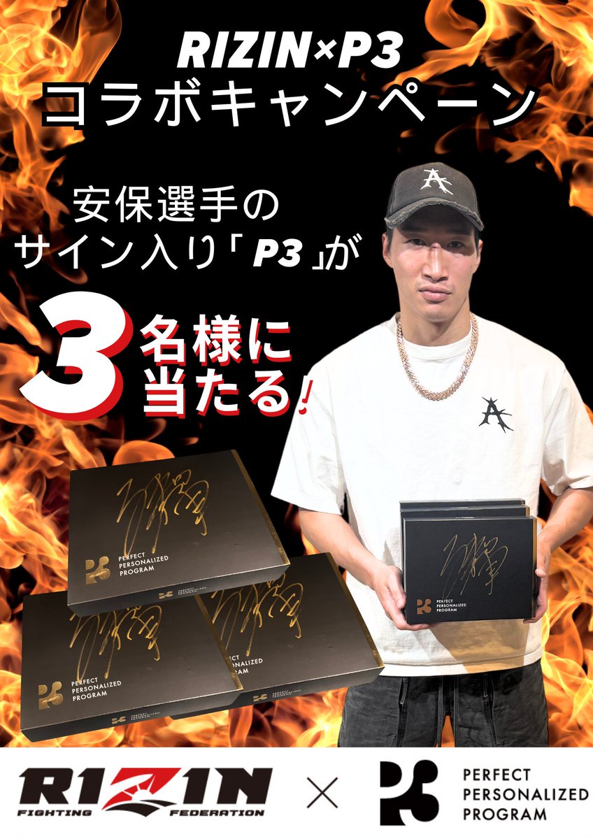 ついに公開しちゃいます🔥 🎁RIZIN × P3 スペシャルコラボキャンペーン