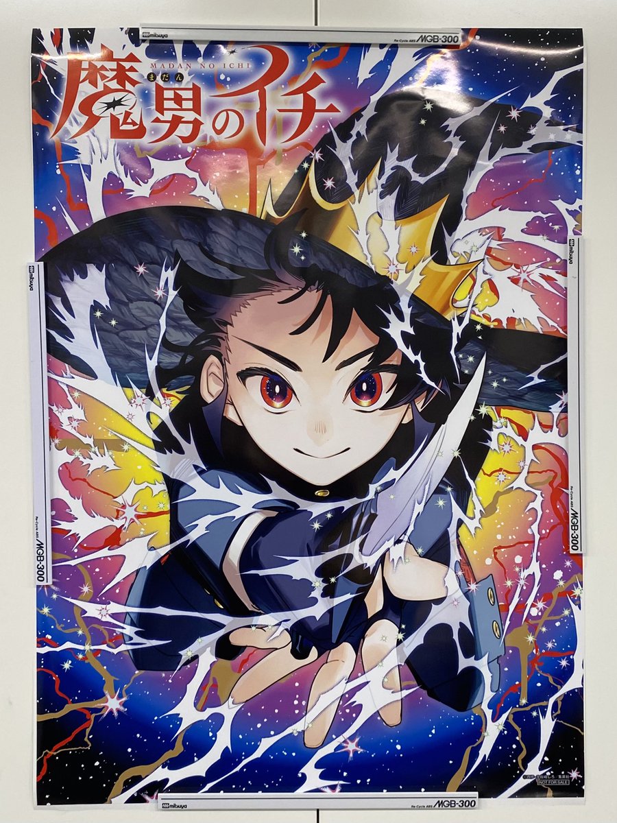 ／
フォロー&amp;リポスト企画✨
＼
『#魔男のイチ』
少年ジャンプ新年3号表紙イラスト
ポスター(B2サイズ)を
抽選で3名様に🗡️

1⃣<a href="/jump_henshubu/">少年ジャンプ編集部</a>をフォロー
2⃣投稿をリポストで応募完了
※12/29(日)まで

連載開始後即大反響❗️
超速の表紙＆巻頭カラーの本誌もぜひ❗️
