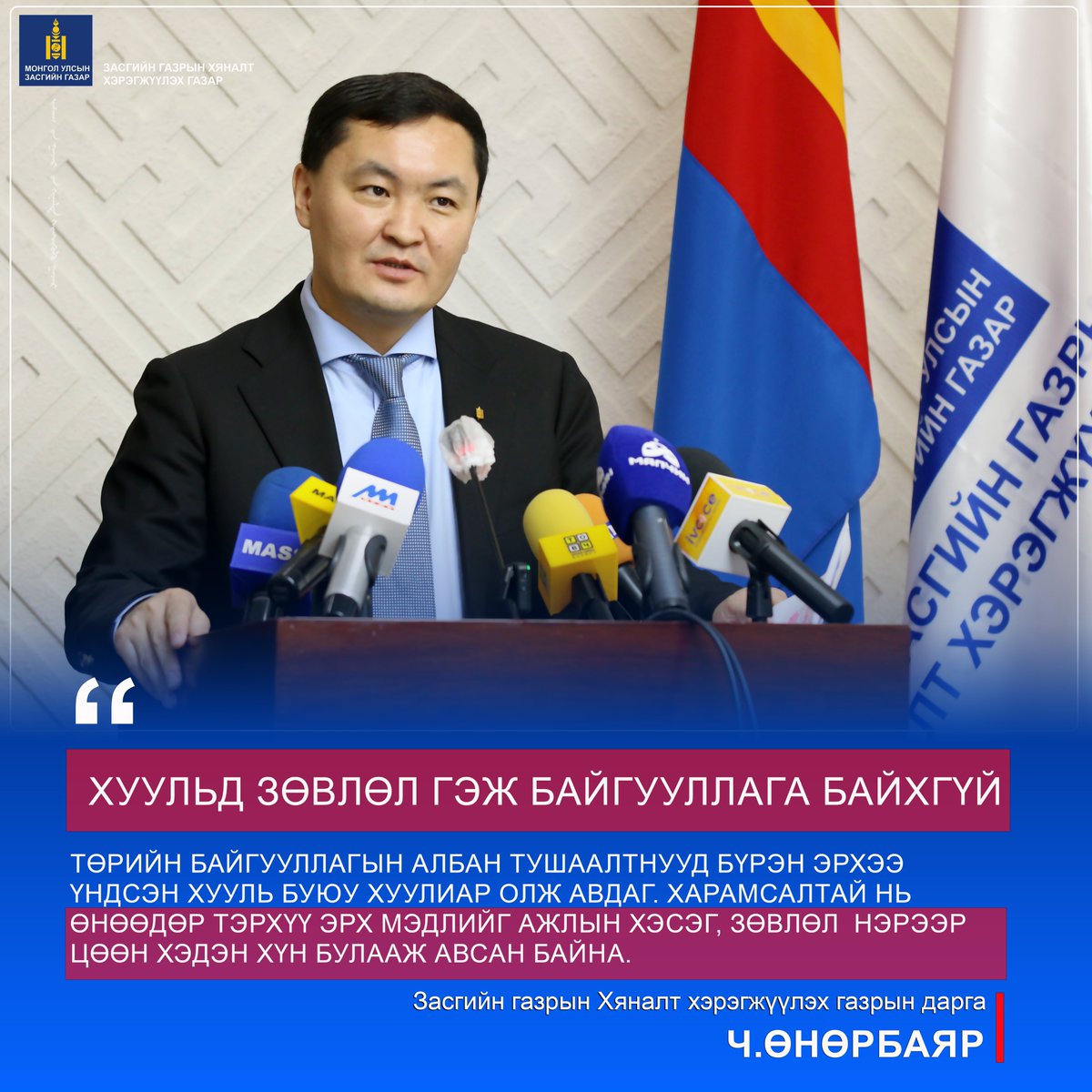 Засгийн газрын Хяналт хэрэгжүүлэх газар tweet media