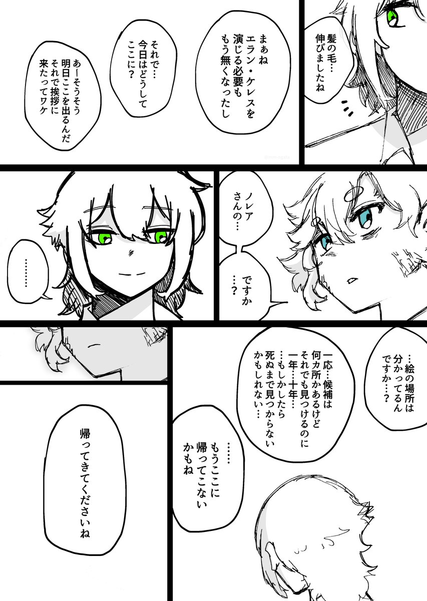 『いってらっしゃい』

#水星の魔女 #G_Witch 