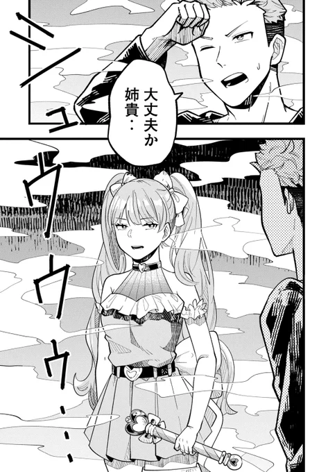 【読み切り漫画】
『俺の姉貴は魔法少女』(1/11)

#漫画が読めるハッシュタグ 