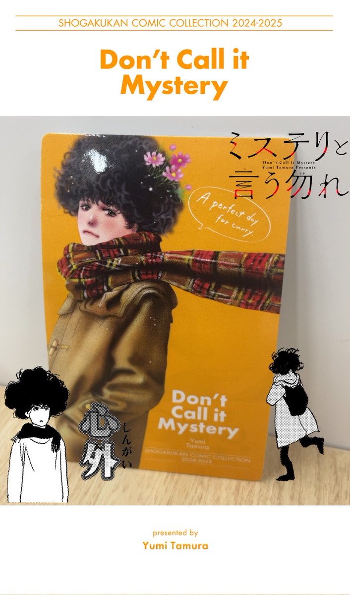 小学館オールコミックフェア「小コレ！」、全国書店にて開催中！今年のノベルティはARフォトフレーム付きステッカー＆カード全10種。『ミステリと言う勿れ』のデザインもあります！ #小コレ2024

■フェア参加書店はこちら
shogakukan.co.jp/pr/scc
