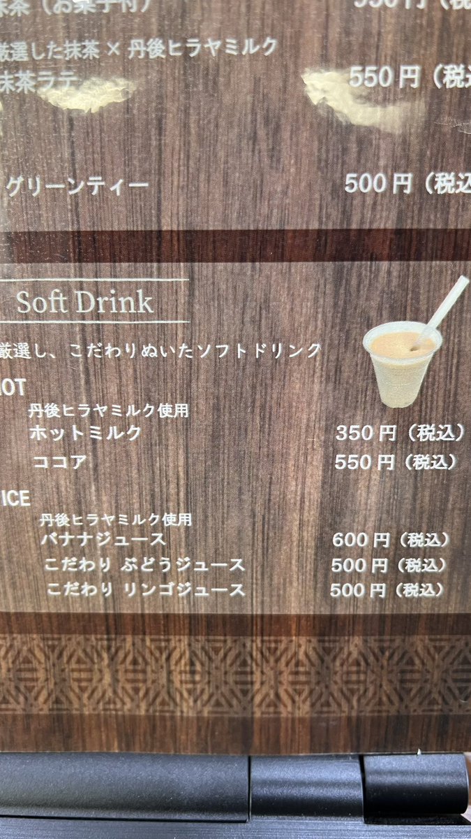 create_ebara's tweet photo. カフェでは新しいドリンクが3種類増えました👏😃
アメリカン、カプチーノ、ココアです❕
パフェも大変ご好評頂いております🍹是非ご来店お待ちしております♪#kyoto #Japan #createebara #amanohashidat #宮津カフェ #宮津ランチ https://t.co/jx79tWhrUT
