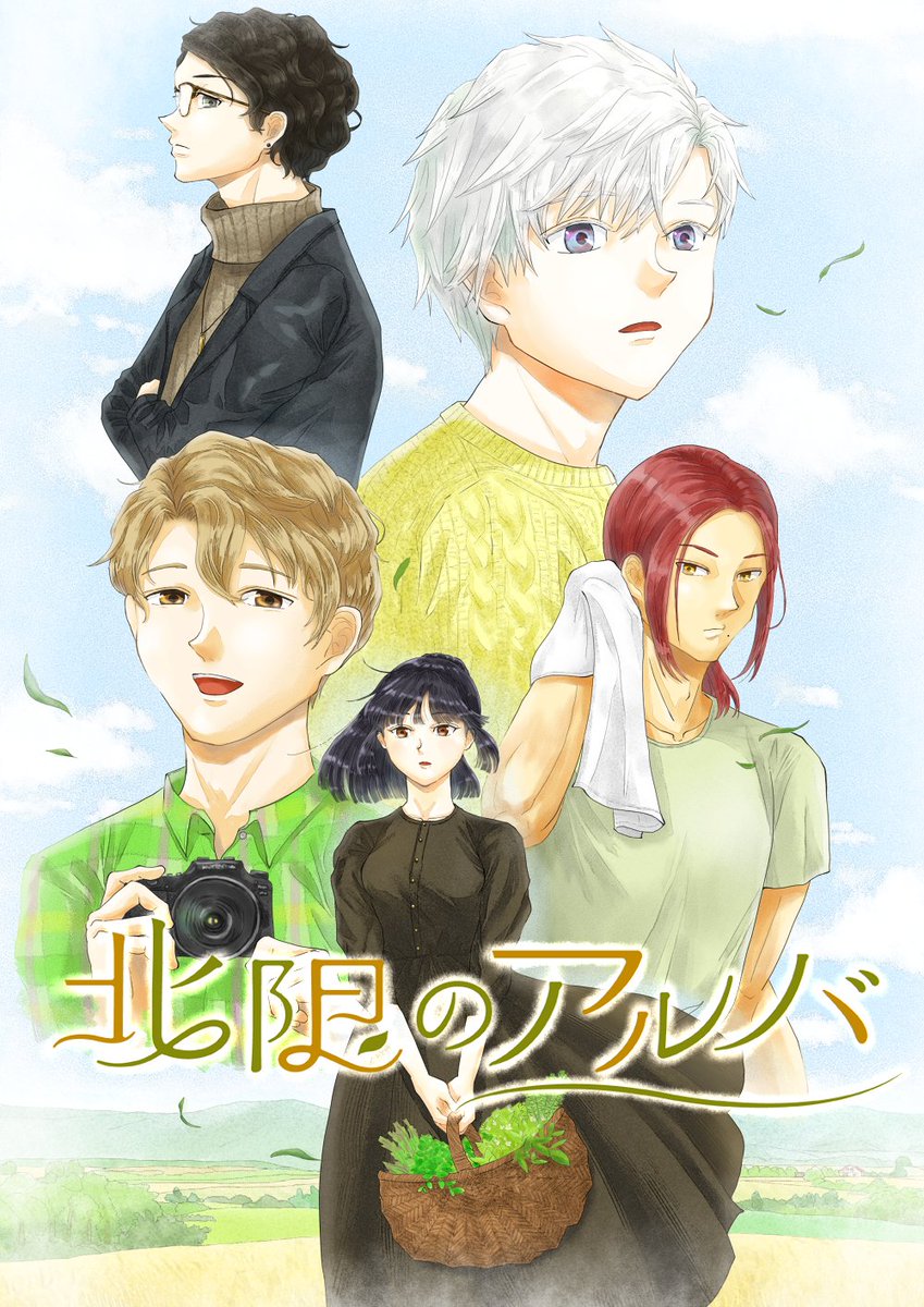 deli810's tweet photo. #フリーゲーム #乙女ゲーム 
🌿🌸北海道スローライフ×グルメ×イケメンな女性向けノベルゲーム「北限のアルバ」、全四章を無料公開中です！ 🐄🥛

🍁PV配信中！↓🍷
https://t.co/YoN9EQ3bkp

☃️プレイはこちら↓❄
ノベコレ：https://t.co/XAYyZJO2qY
ふりーむ： https://t.co/maLvoR6Wj8 https://t.co/UdfMrRi48i