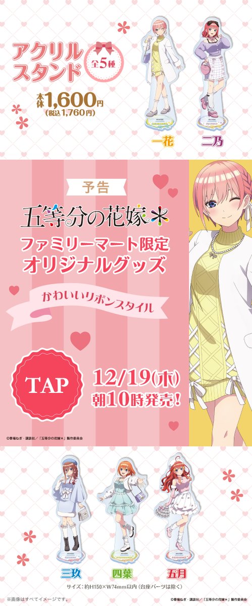 ファミリーマート限定 オリジナルグッズ販売決定！ TVスペシャルアニメ