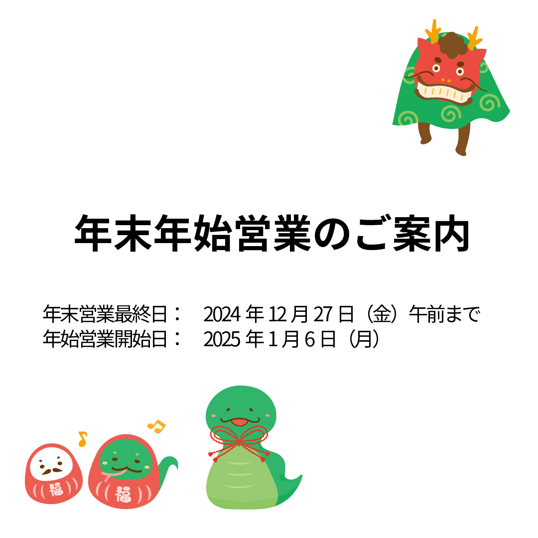 fluxjp1's tweet photo. 年末年始営業のご案内

年末営業最終日：2024年12月27日（金）午前まで
年始営業開始日：2025年1月6日（月）

2024年12月17日（金）午後～2025年1月5日（月）までは営業をお休みさせていだきます。
修理依頼につきましても通常より時間がかかることが予想されます。

#レーザー加工機 https://t.co/IRUrwkxNmM