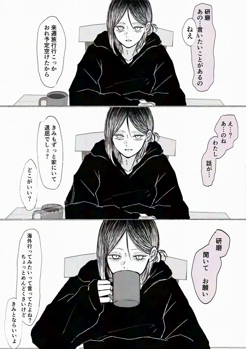 Ever after

(1/3)
 #病みの819プラス 