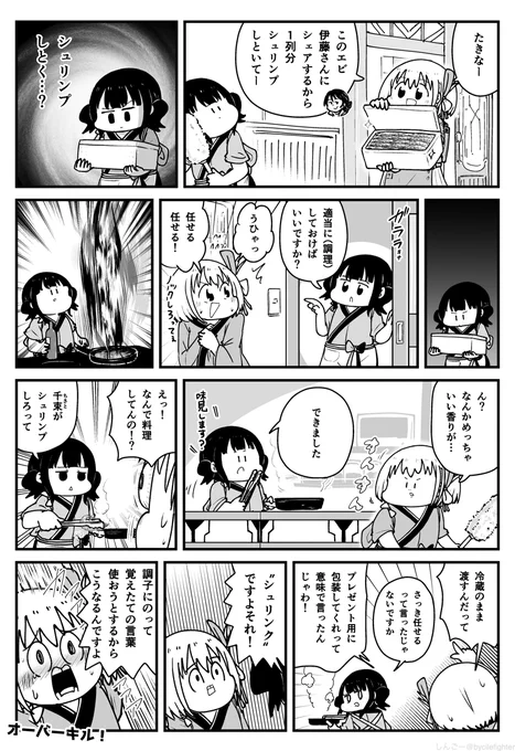 リコリス・リコイル 千束とたきなとエビ #リコリコ 