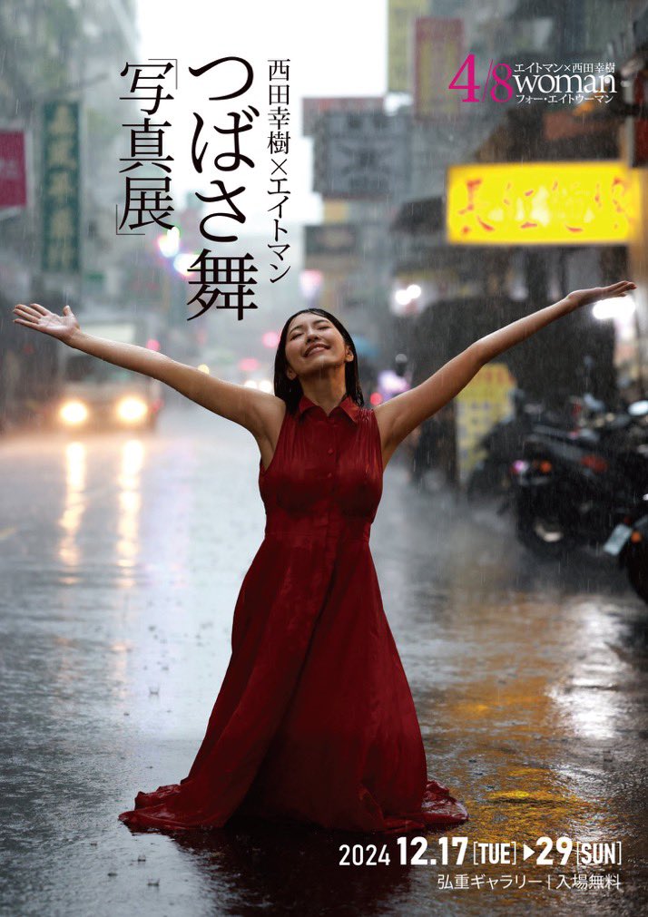 ここだけの話。

『4/8woman総選挙』
つばさ舞の発案なんです。

だからこそ「1番をとろう」と思いました。
#48woman総選挙

https://t.co/J5pqxJiWiM https://t.co/jxbzMqntCk