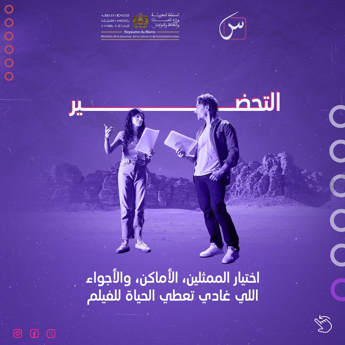 Sin_Maroc's tweet photo. 🎥 وانت؟ شنو هي المرحلة اللي كتبان ليك أصعب؟ وشنو المرحلة اللي تقدر تساهم فيها؟
شاركنا فكرتك فالكومنتير! 👇✨
#SINMA https://t.co/ytiv6CTwSG