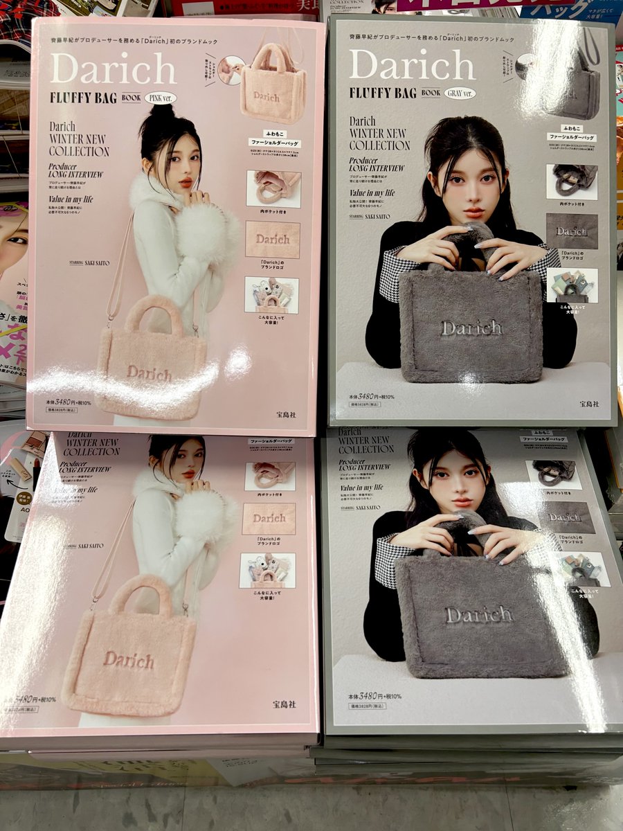 宮脇書店本店 新館1階より ＃宝島社 の #ブランドムック 『#Darich