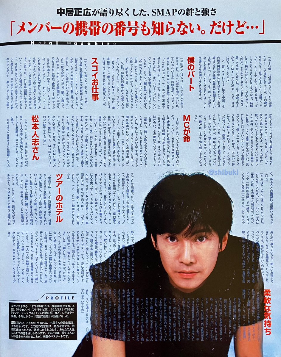 SMAPポポロシリーズ 2000.12 中居正広が語り尽くした、SMAPの絆と強さ