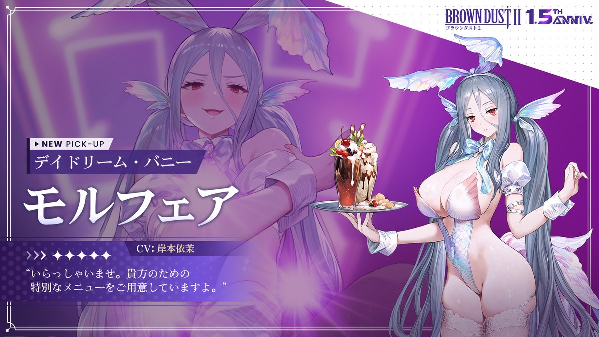 【公式】ブラウンダスト2 tweet media