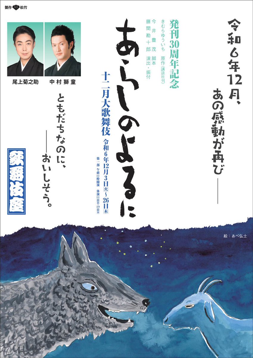 ネーム通って喜びの舞
からの歌舞伎座で「あらしのよるに」
なるほどこれが噂のガブ×メイか… 