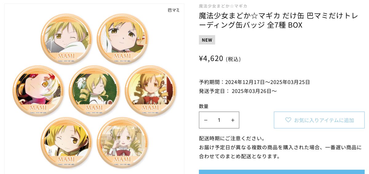 まどか☆マギカ 佐倉杏子 缶バッジ C90 ローソン前自販機