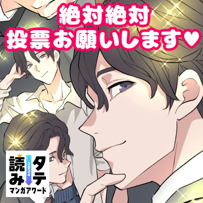 #タテ読みマンガアワード 2024、投票したのはこの作品
「イチカのエチカ サイコな女子の恋のしかた」

投票は各部門1日1票、2024年12月23日(月)12時まで受付中!
https://t.co/G1nmmViIAu 
ポ…チ… 