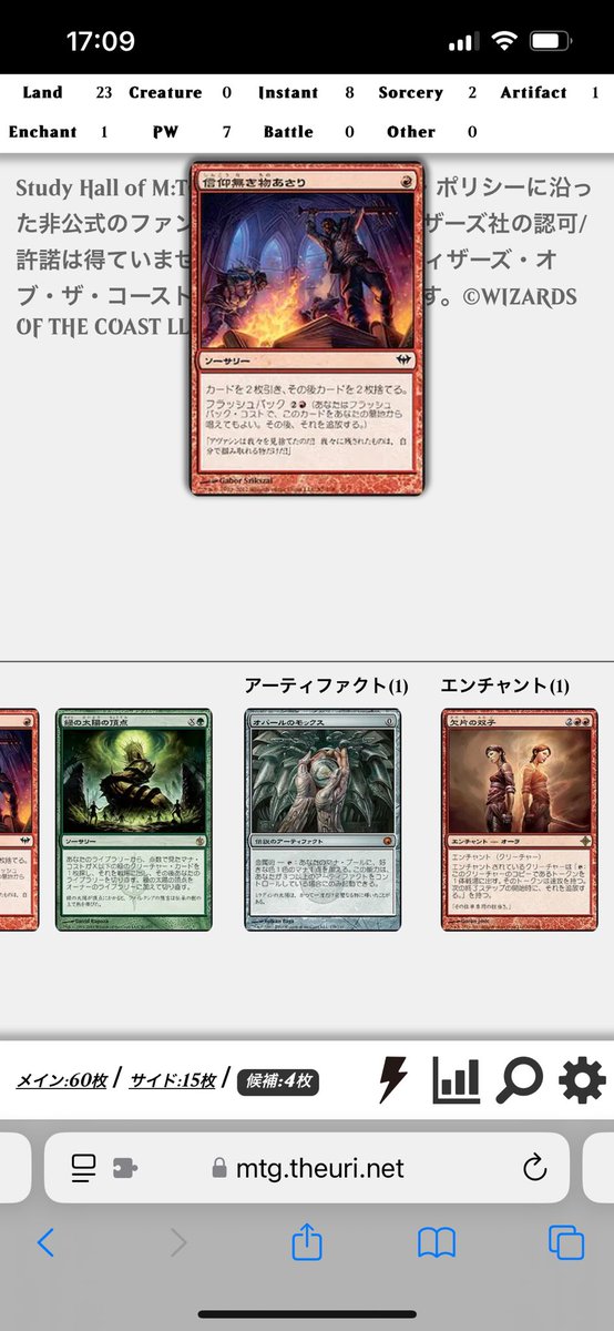 uri_mtg's tweet photo. 【お知らせ】2024/12/16の禁止改訂に��い、エディタのデータを更新しました！

◆パイオニア
禁止：
ジェガンサ

◆モダン
禁止：
一つの指輪
色めき立つ猛竜
ジェガンサ

解禁：
オパモ
緑頂点
信仰無き物あさり
欠片の双子

◆レガシー
禁止：
超能力蛙
苛立たしいガラクタ https://t.co/ZicuginL9K