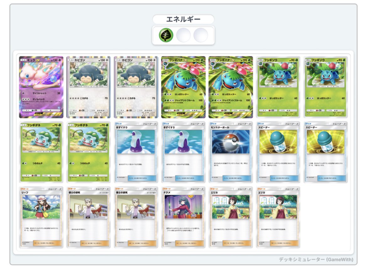sprSherry's tweet photo. ミュツーに勝率95%

#ポケポケ https://t.co/BL720UNMEN