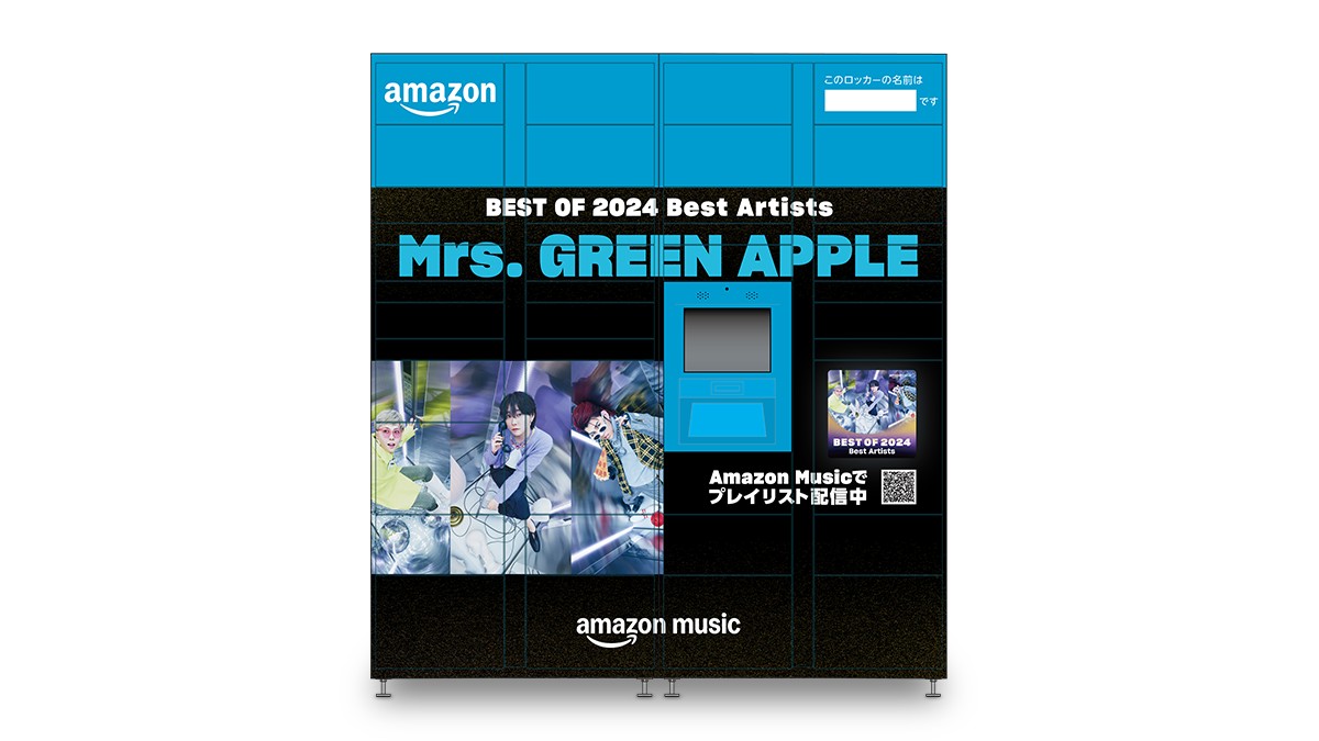 AmazonMusic 特別デザイン💫 Amazonロッカーが登場🚀 ＼ 今年のBEST