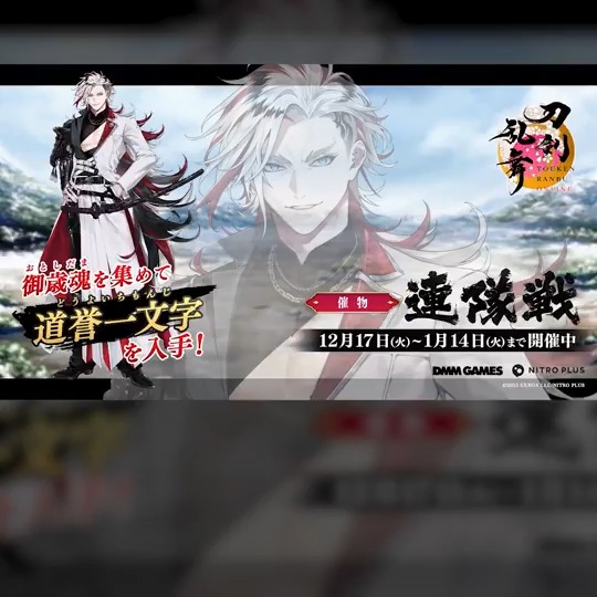 新たな「一文字」の新刀剣男士が登場！ 「道誉一文字(cv.楠大典)」を